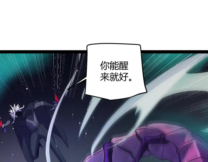 《我来自游戏》第143话 独挑人面蜈蚣图164
