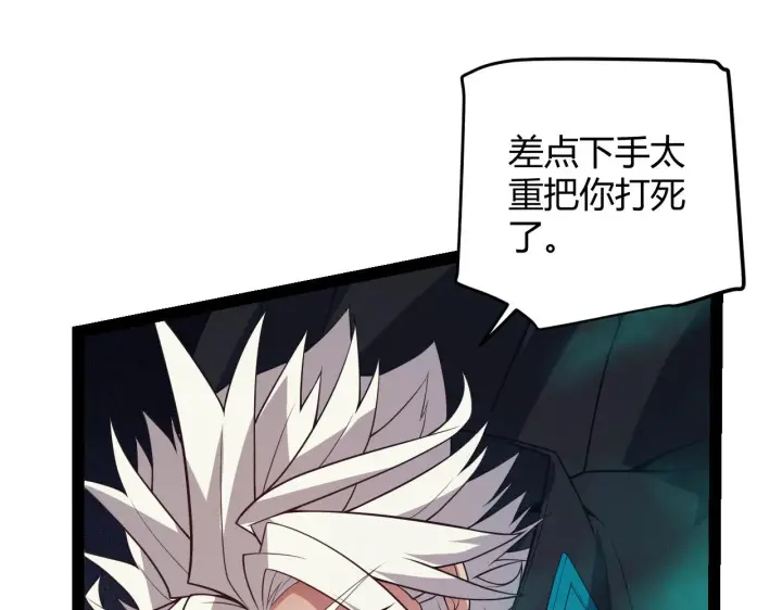 《我来自游戏》第143话 独挑人面蜈蚣图168