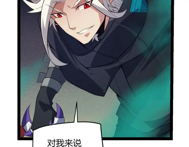 《我来自游戏》第143话 独挑人面蜈蚣图169