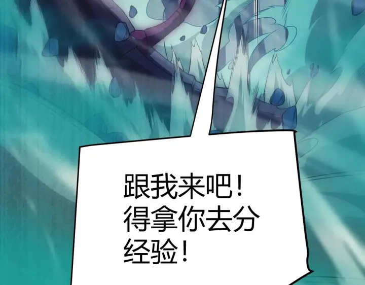 《我来自游戏》第143话 独挑人面蜈蚣图178