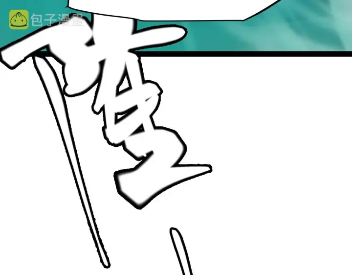 《我来自游戏》第143话 独挑人面蜈蚣图179