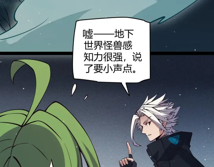 《我来自游戏》第143话 独挑人面蜈蚣图19
