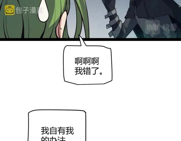 《我来自游戏》第143话 独挑人面蜈蚣图20