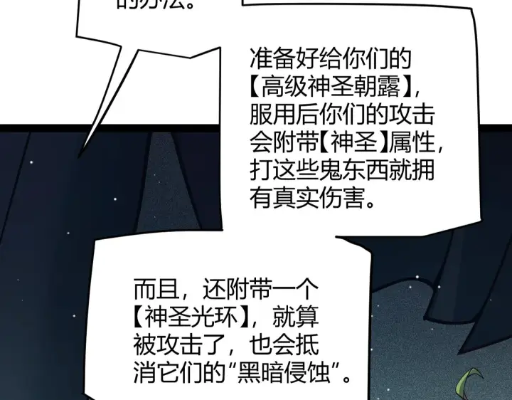 《我来自游戏》第143话 独挑人面蜈蚣图21