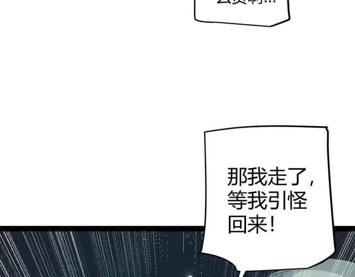 《我来自游戏》第143话 独挑人面蜈蚣图23