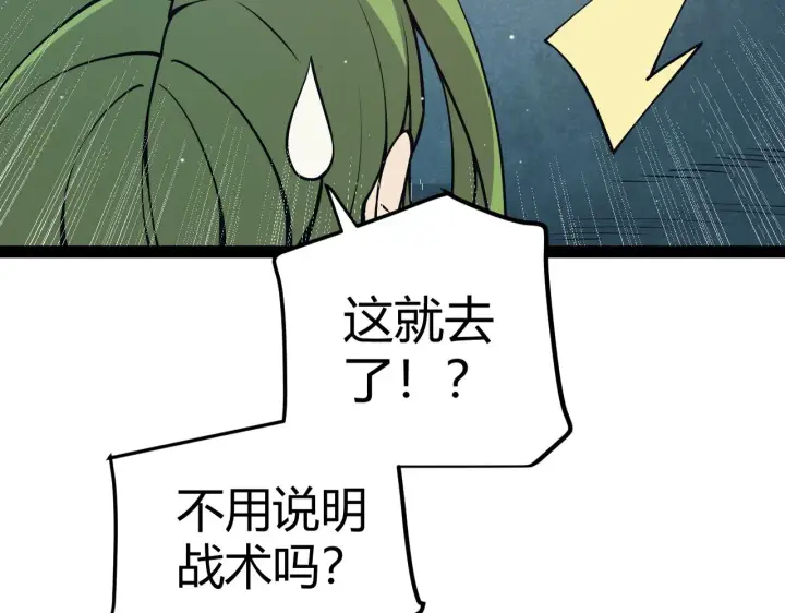 《我来自游戏》第143话 独挑人面蜈蚣图26