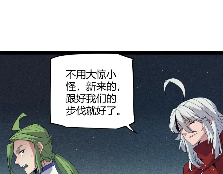 《我来自游戏》第143话 独挑人面蜈蚣图28