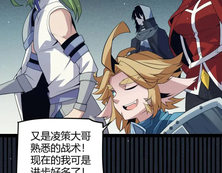 《我来自游戏》第143话 独挑人面蜈蚣图29