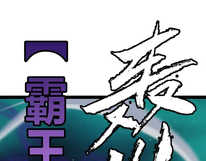 《我来自游戏》第143话 独挑人面蜈蚣图43