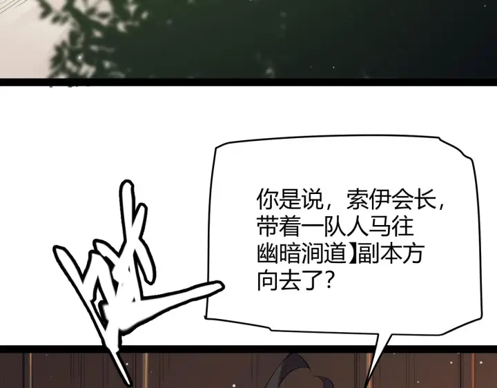 《我来自游戏》第143话 独挑人面蜈蚣图56