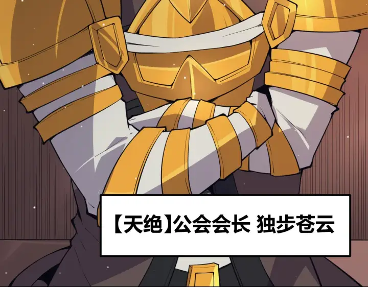 《我来自游戏》第143话 独挑人面蜈蚣图58