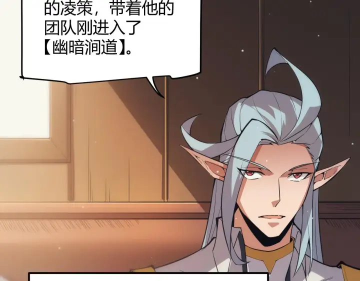 《我来自游戏》第143话 独挑人面蜈蚣图60