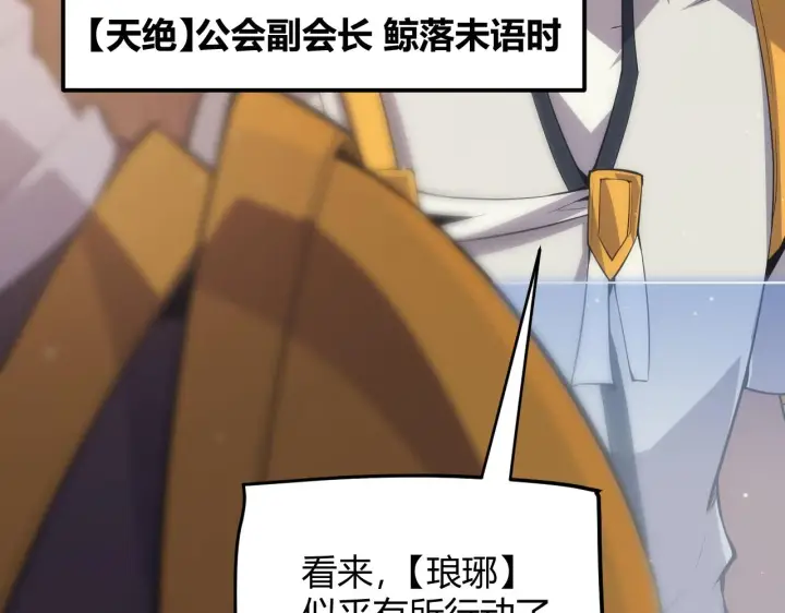 《我来自游戏》第143话 独挑人面蜈蚣图61