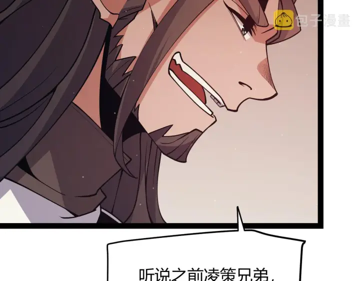 《我来自游戏》第143话 独挑人面蜈蚣图64
