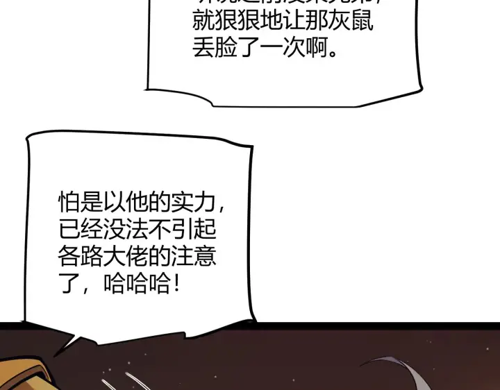 《我来自游戏》第143话 独挑人面蜈蚣图65