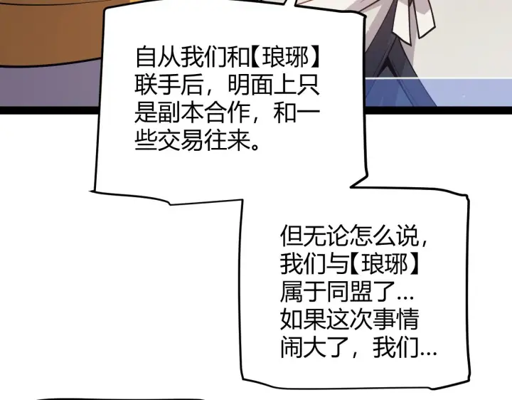 《我来自游戏》第143话 独挑人面蜈蚣图67