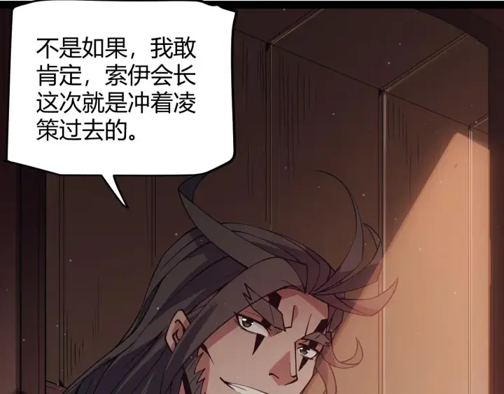 《我来自游戏》第143话 独挑人面蜈蚣图68