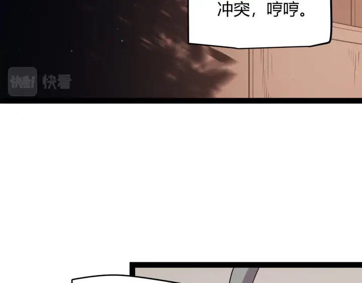 《我来自游戏》第143话 独挑人面蜈蚣图70
