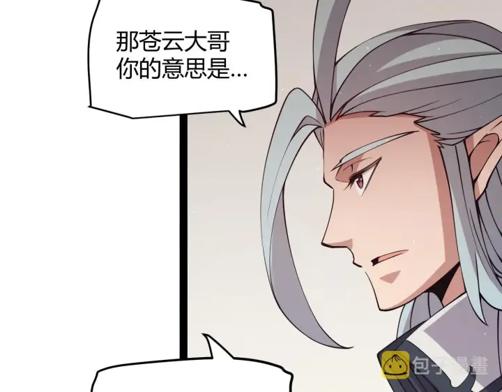《我来自游戏》第143话 独挑人面蜈蚣图71