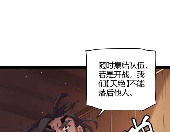 《我来自游戏》第143话 独挑人面蜈蚣图73