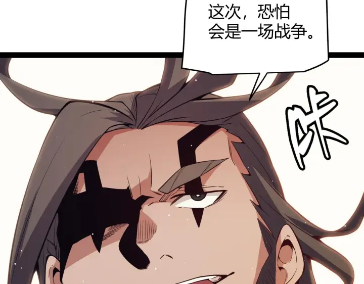 《我来自游戏》第143话 独挑人面蜈蚣图76