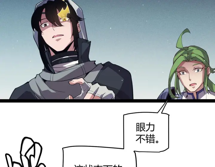 《我来自游戏》第143话 独挑人面蜈蚣图83