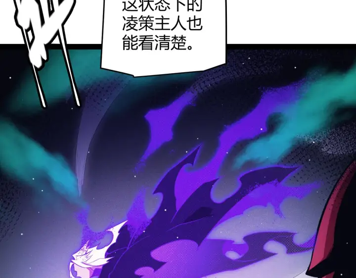 《我来自游戏》第143话 独挑人面蜈蚣图84