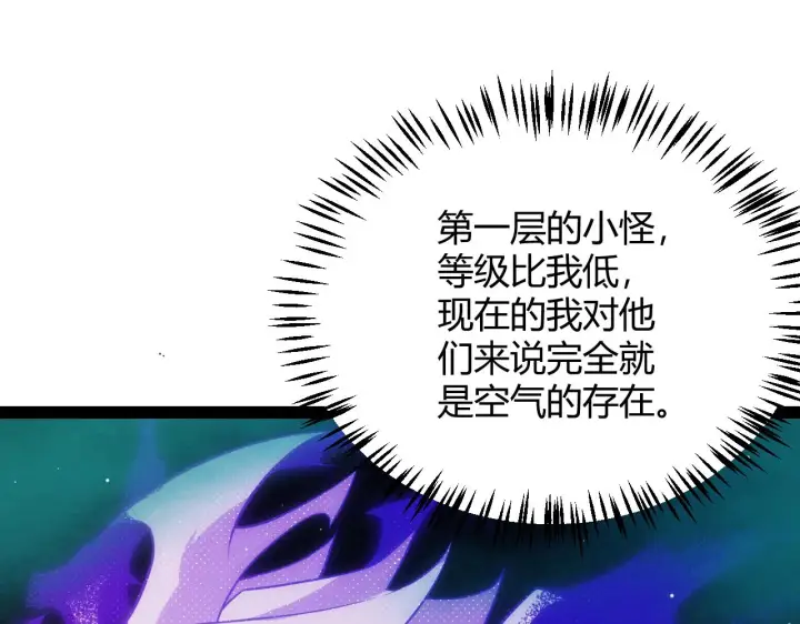 《我来自游戏》第143话 独挑人面蜈蚣图87