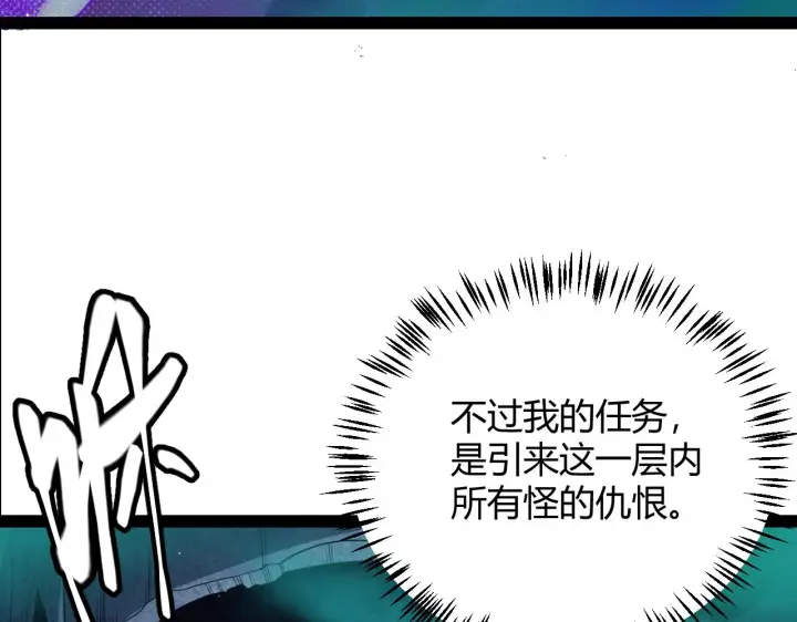《我来自游戏》第143话 独挑人面蜈蚣图89
