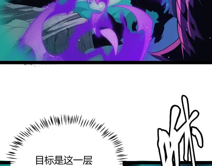 《我来自游戏》第143话 独挑人面蜈蚣图91
