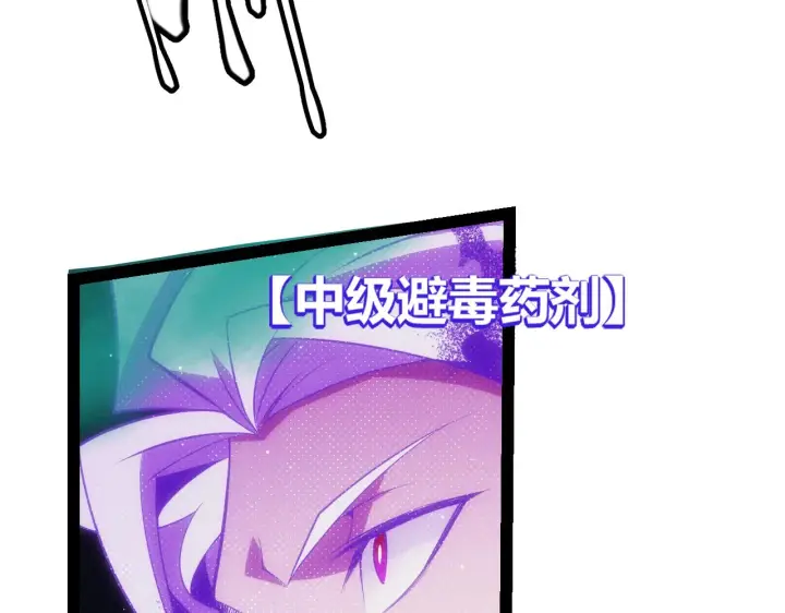 《我来自游戏》第143话 独挑人面蜈蚣图94