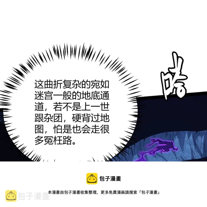 《我来自游戏》第143话 独挑人面蜈蚣图99