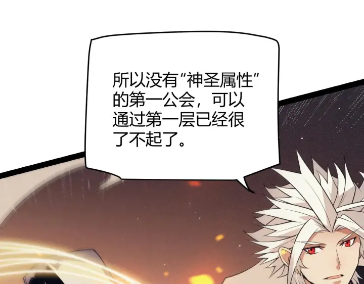 《我来自游戏》第144话 凌策小队的配合图105