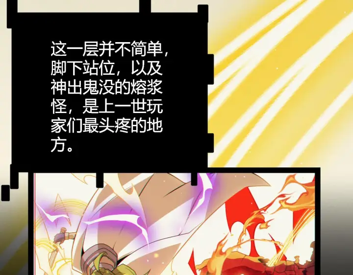 《我来自游戏》第144话 凌策小队的配合图116