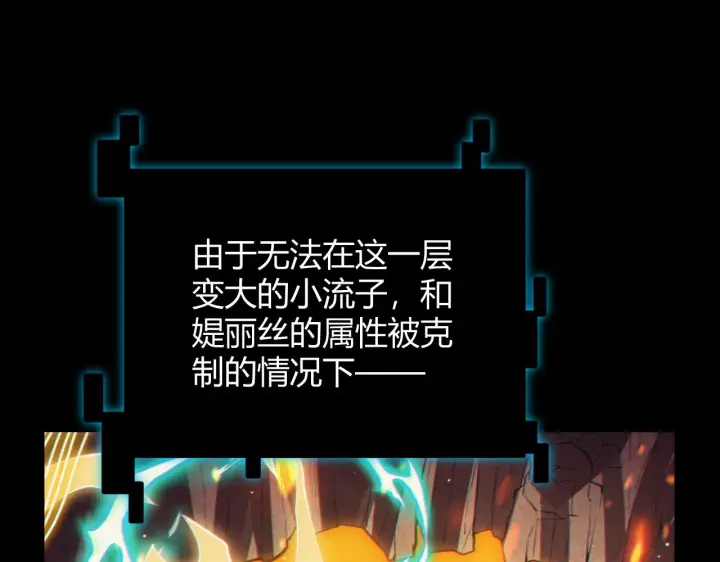 《我来自游戏》第144话 凌策小队的配合图121