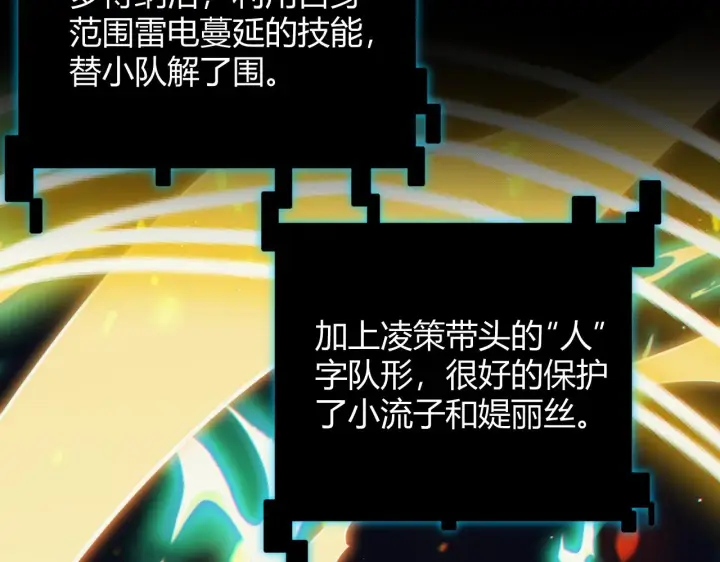 《我来自游戏》第144话 凌策小队的配合图124