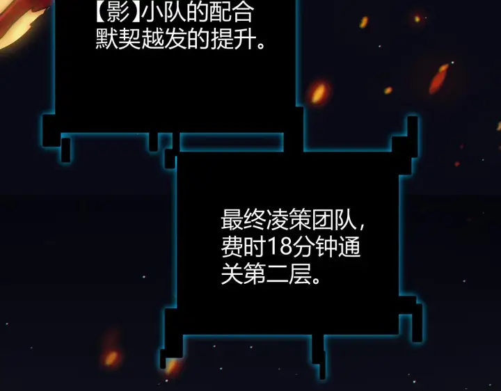 《我来自游戏》第144话 凌策小队的配合图129