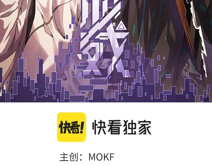 《我来自游戏》第144话 凌策小队的配合图13