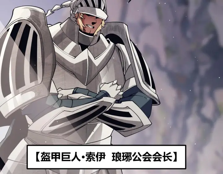 《我来自游戏》第144话 凌策小队的配合图138