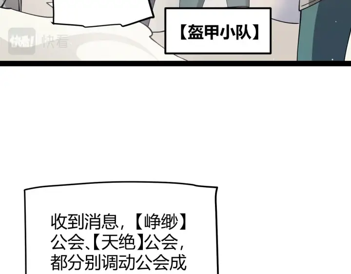 《我来自游戏》第144话 凌策小队的配合图140