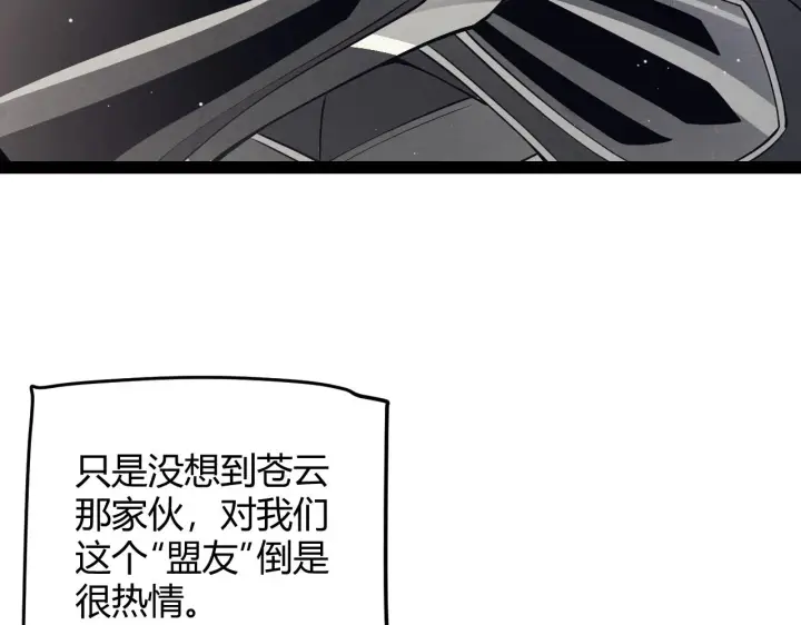 《我来自游戏》第144话 凌策小队的配合图145