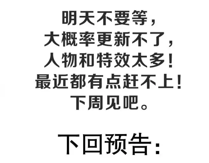 《我来自游戏》第144话 凌策小队的配合图166