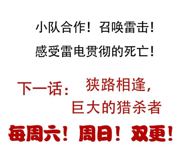 《我来自游戏》第144话 凌策小队的配合图167
