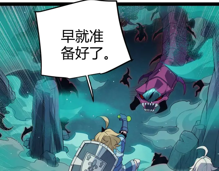 《我来自游戏》第144话 凌策小队的配合图45