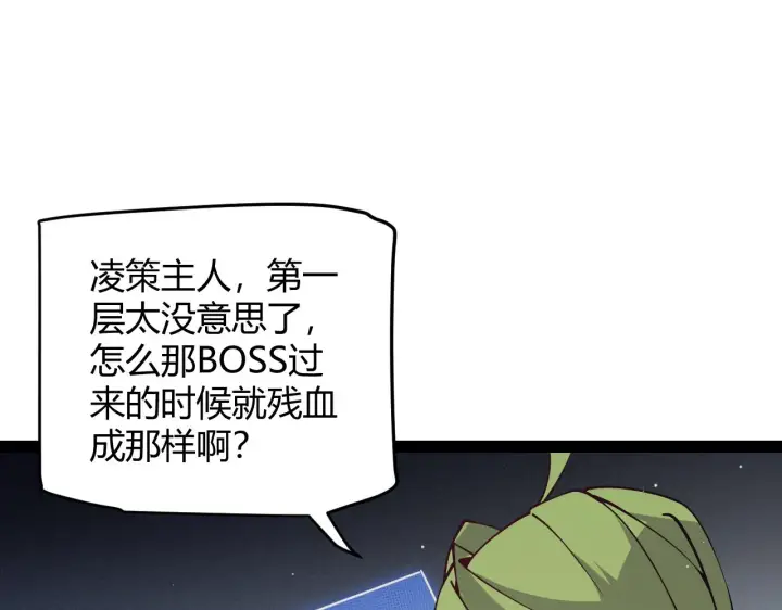 《我来自游戏》第144话 凌策小队的配合图72