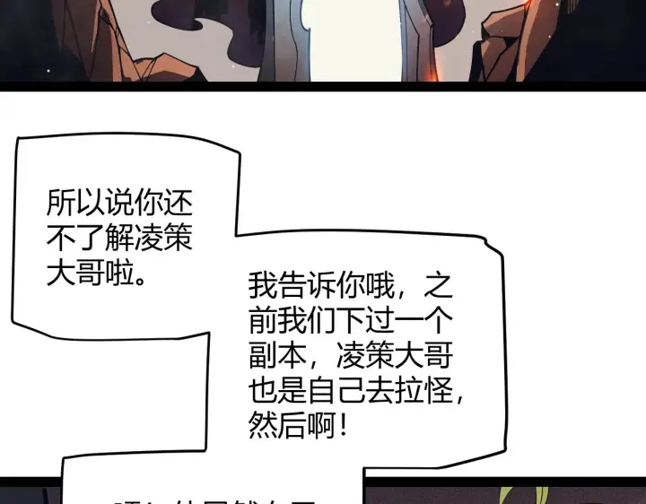 《我来自游戏》第144话 凌策小队的配合图77