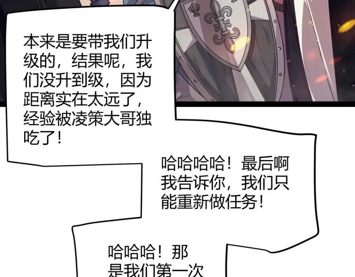《我来自游戏》第144话 凌策小队的配合图79