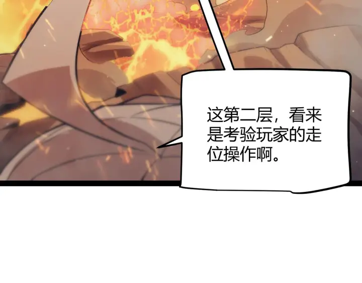 《我来自游戏》第144话 凌策小队的配合图90