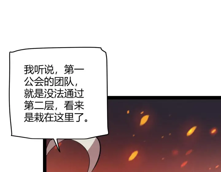 《我来自游戏》第144话 凌策小队的配合图92