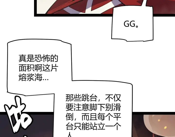 《我来自游戏》第144话 凌策小队的配合图94